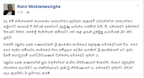 fireshot-capture-94-51-ranil-wickremesi_-https___www-facebook-com_ranil-wickremesinghe-leader_