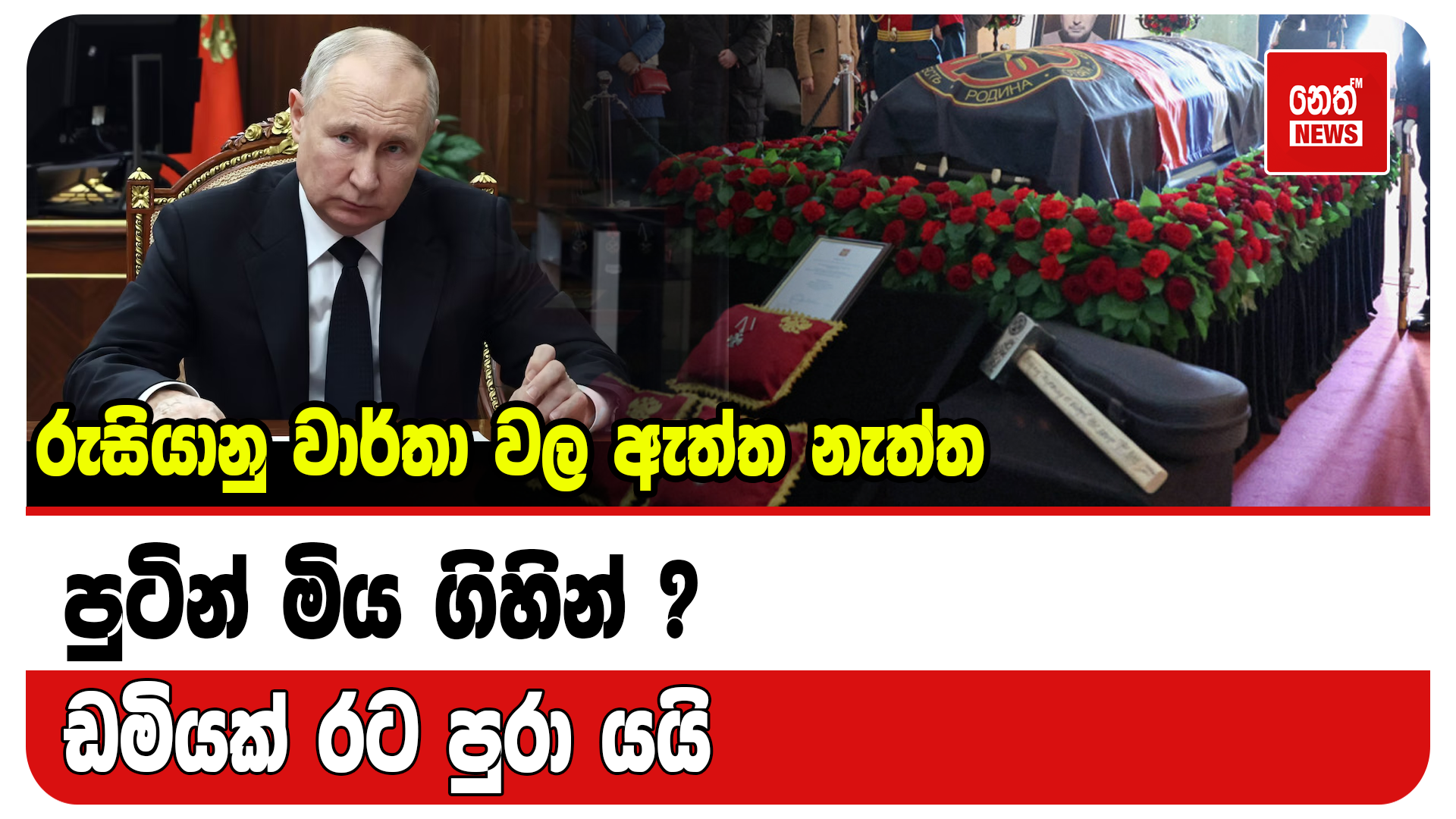 neth-news-sri-lanka-latest-sinhala-news-and-headlines-sri-lanka