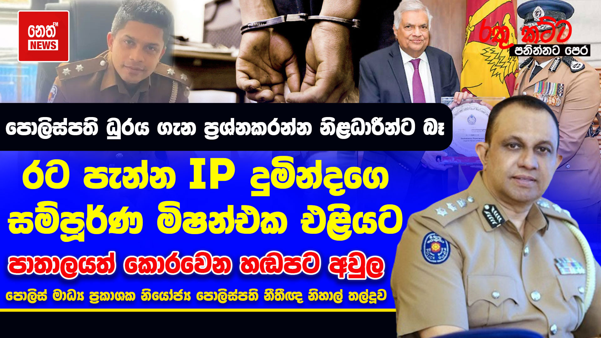 Neth News Sri Lanka Latest Sinhala News and Headlines Sri Lanka